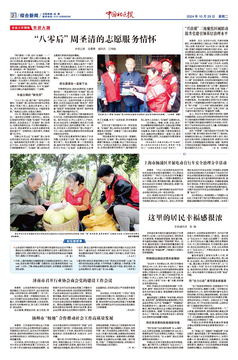 报纸版面图
