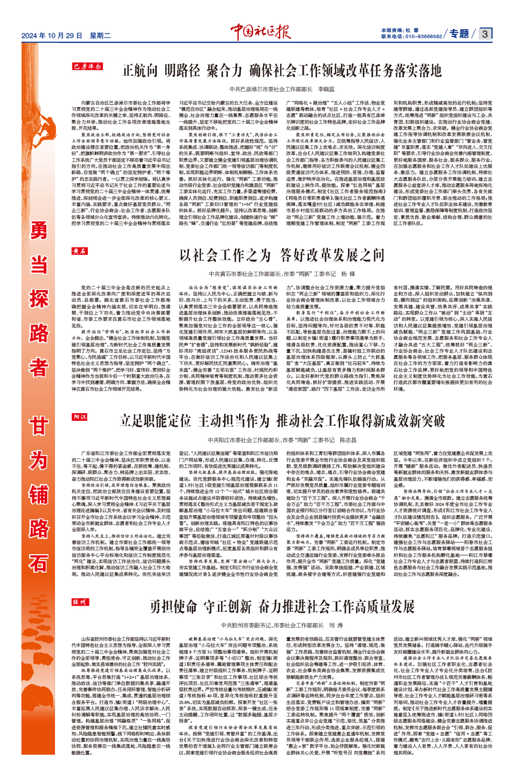 报纸版面图