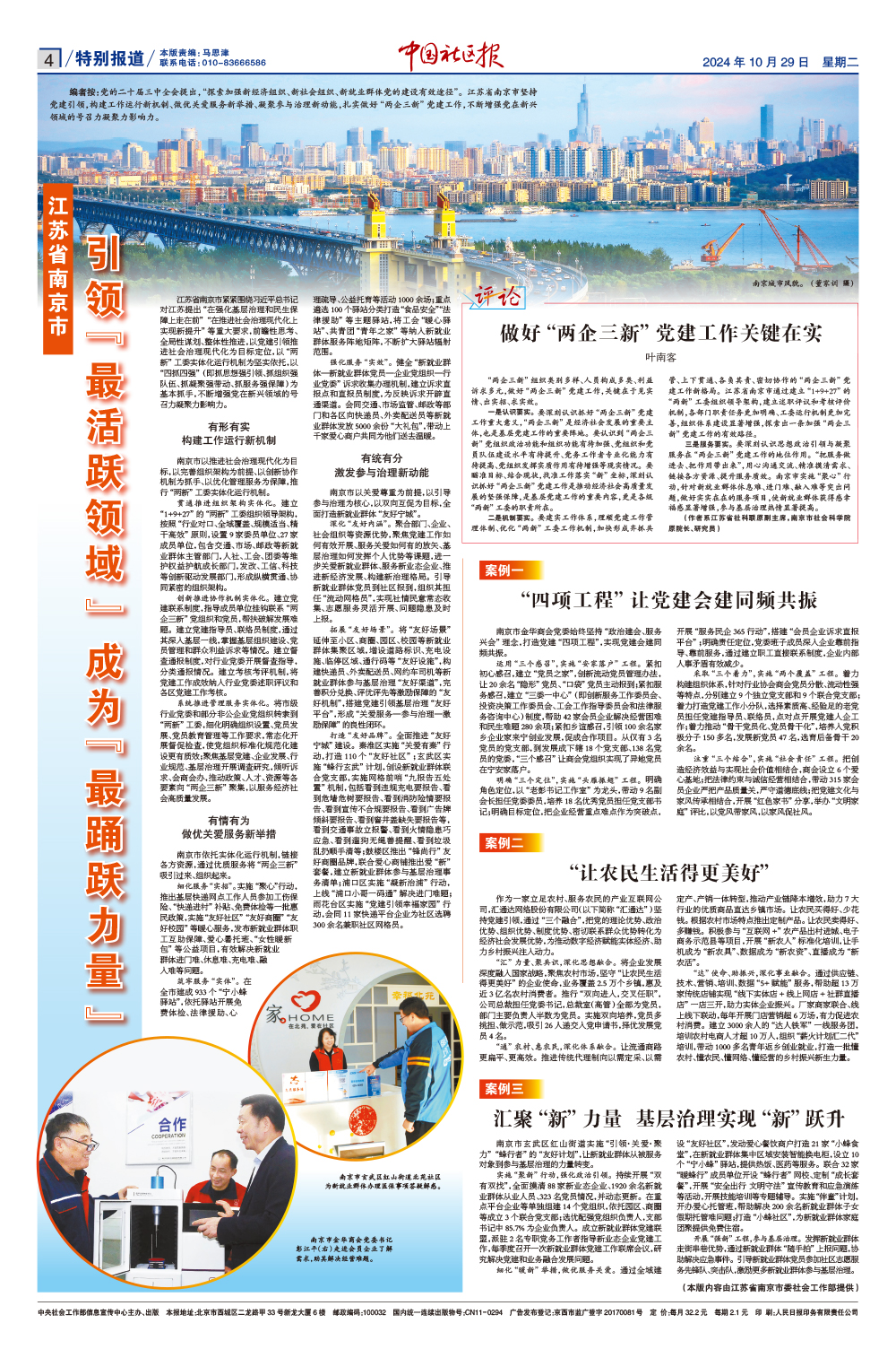 报纸版面图
