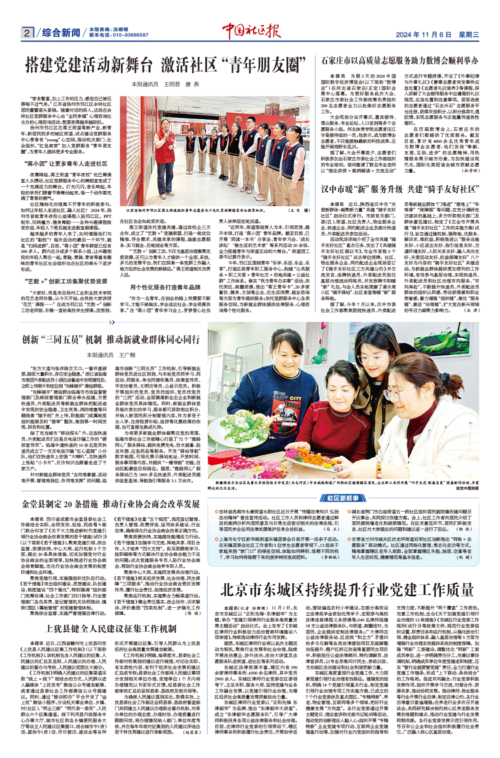 报纸版面图