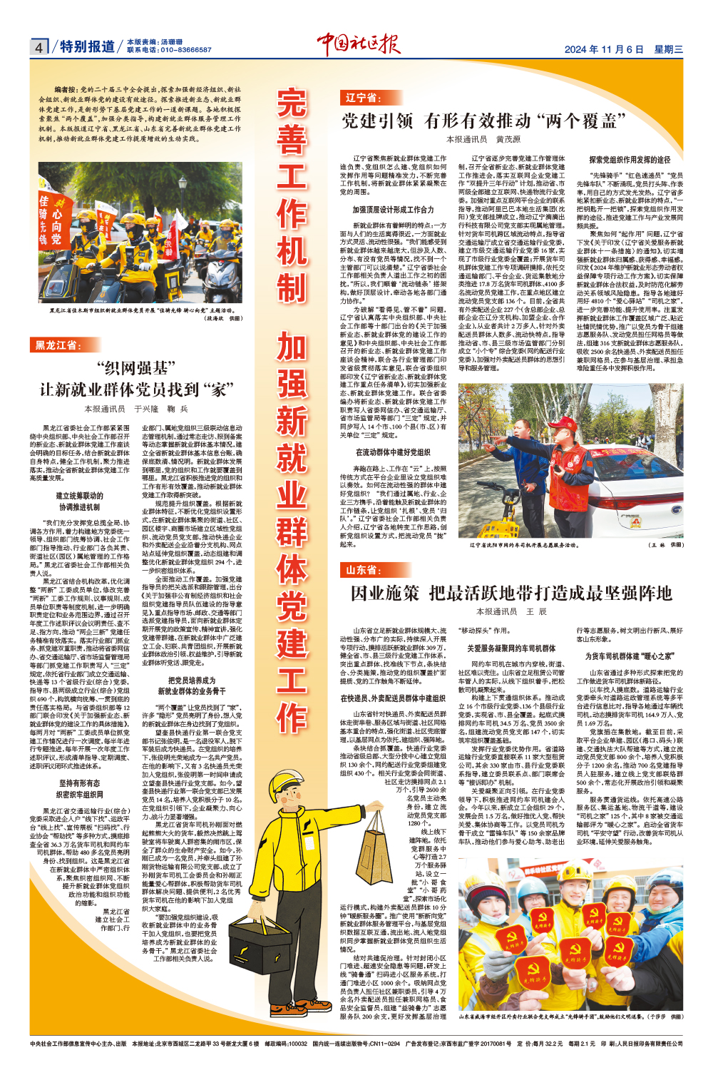 报纸版面图