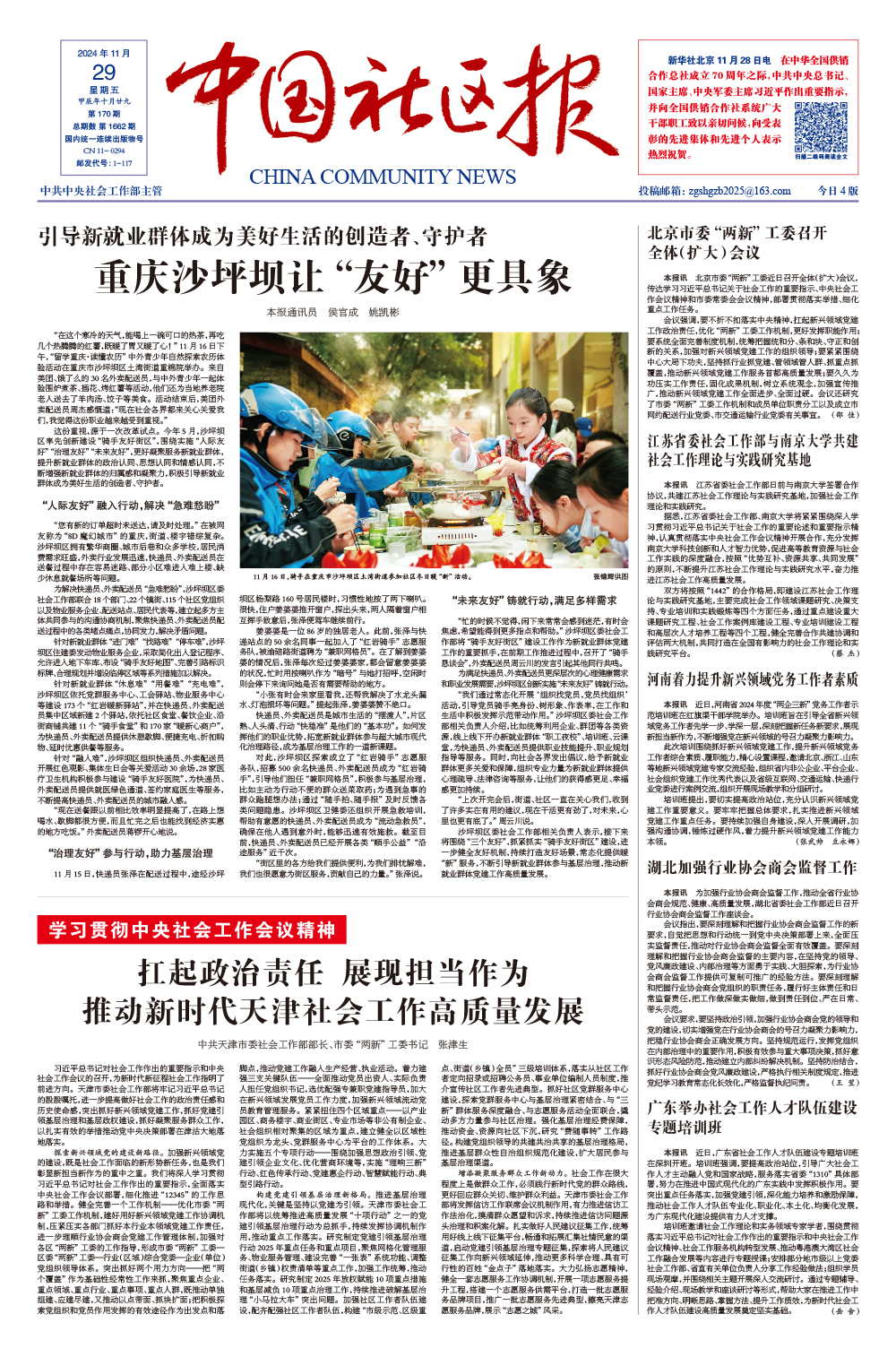 报纸版面图