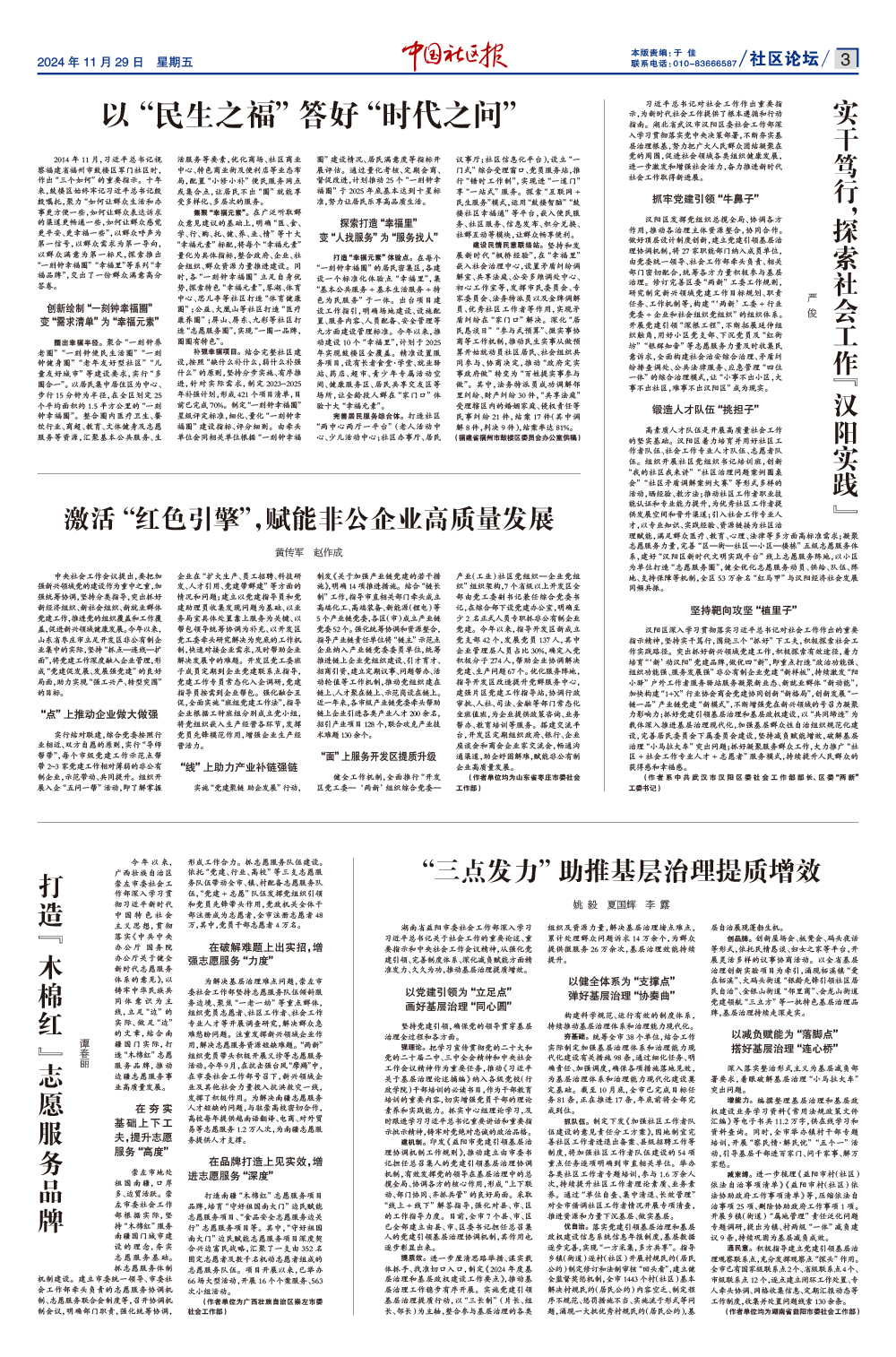 报纸版面图