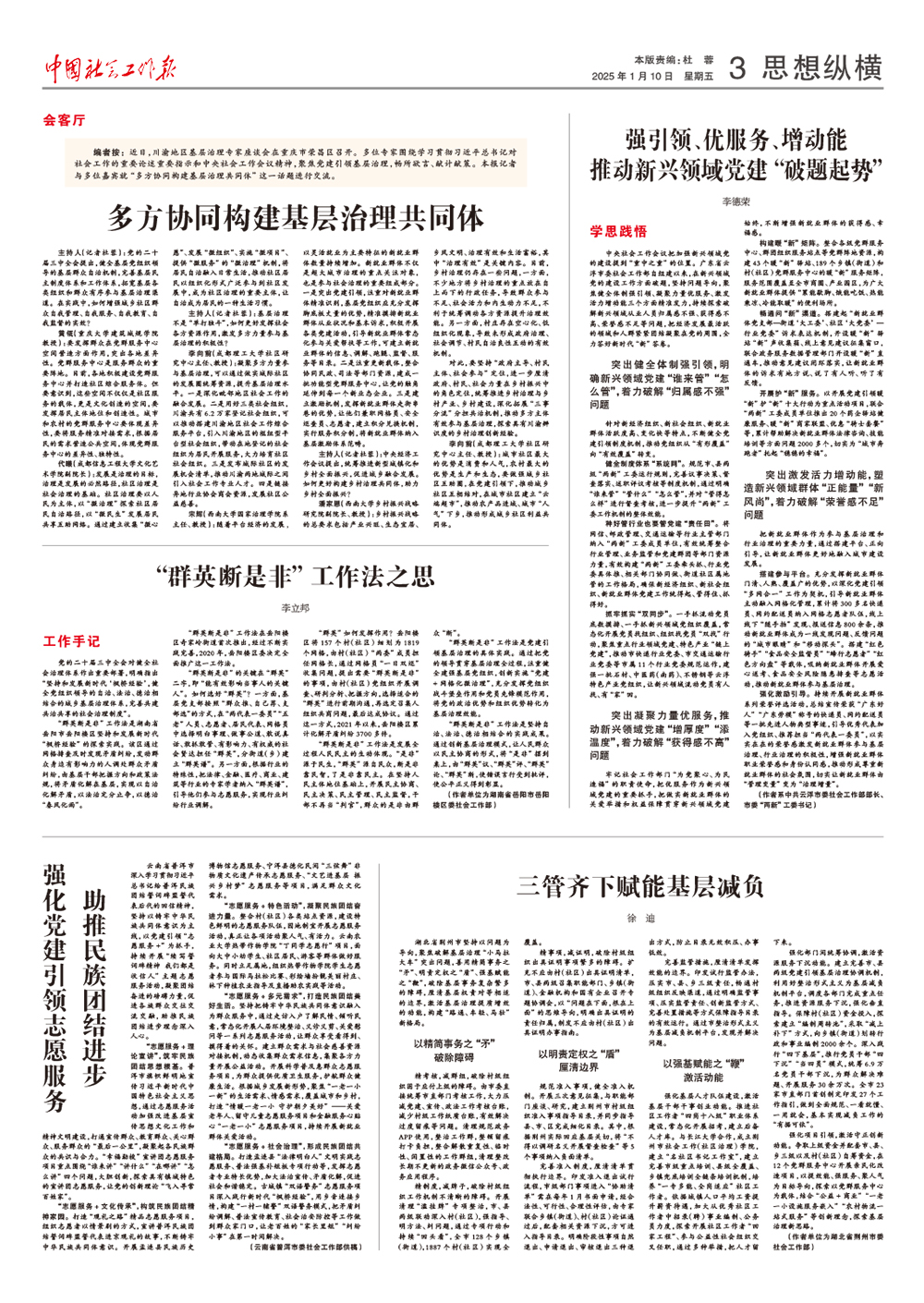 报纸版面图