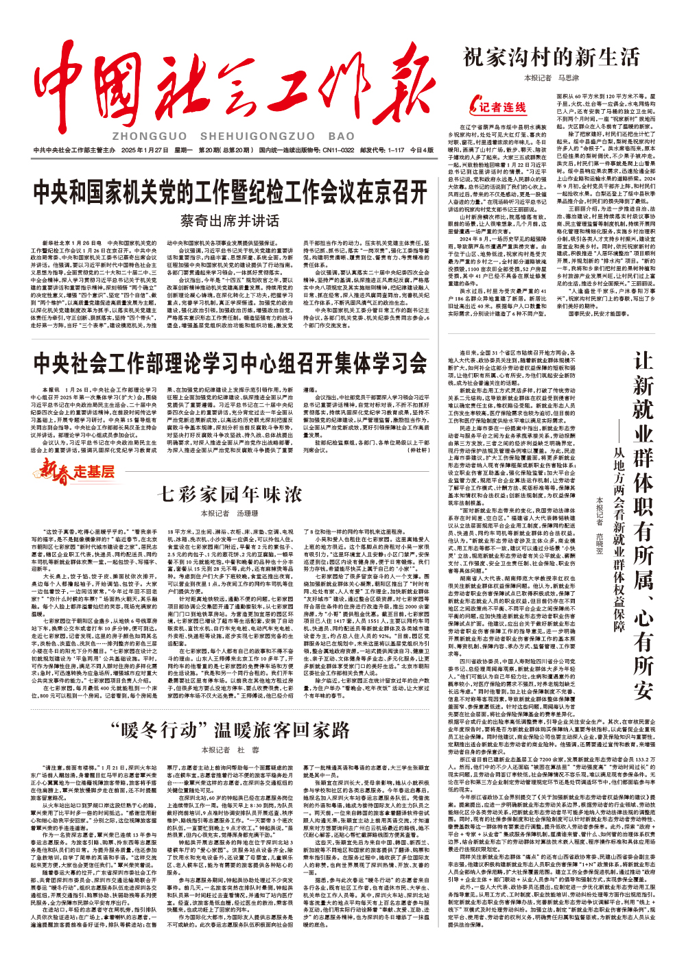 报纸版面图