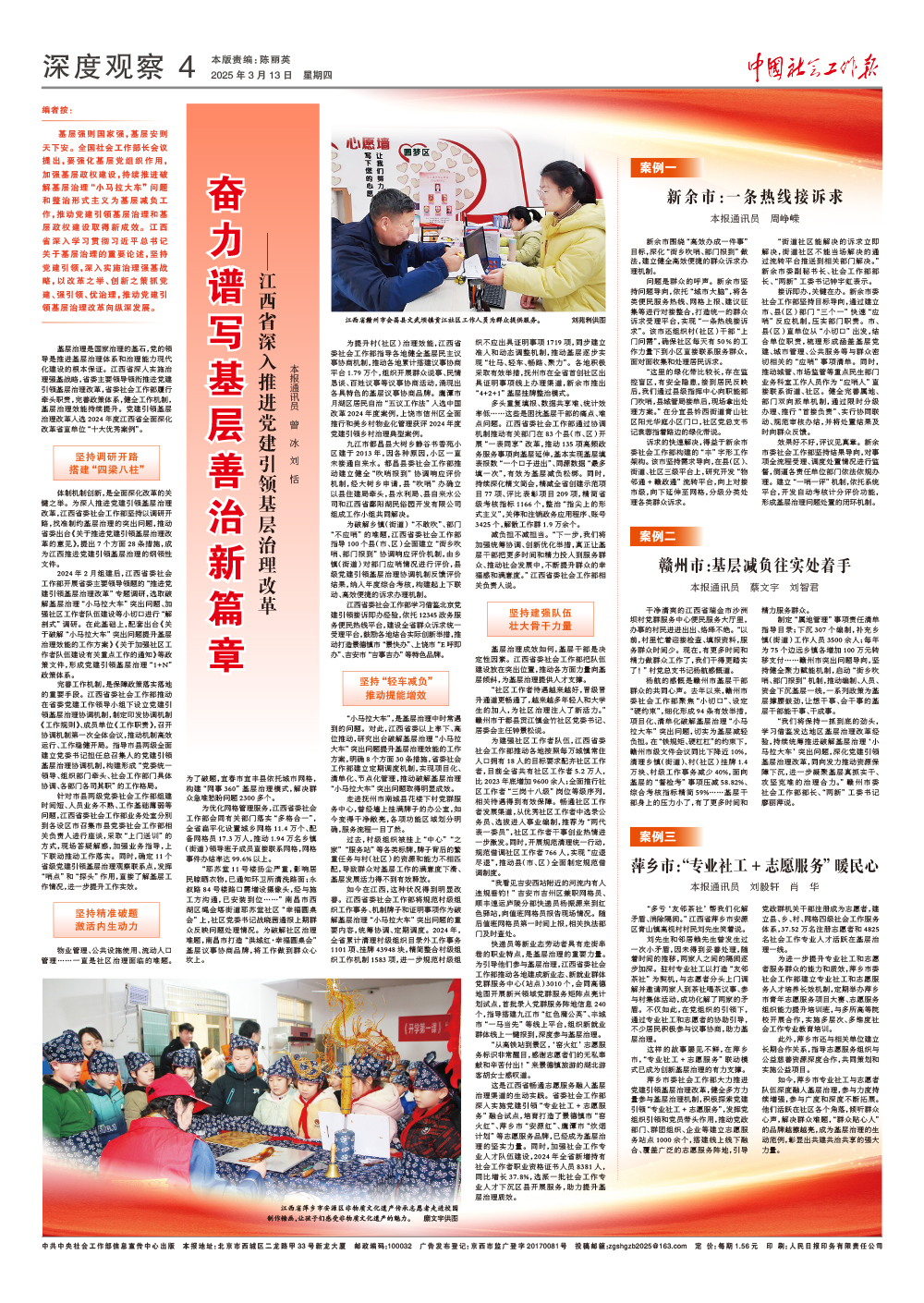 报纸版面图