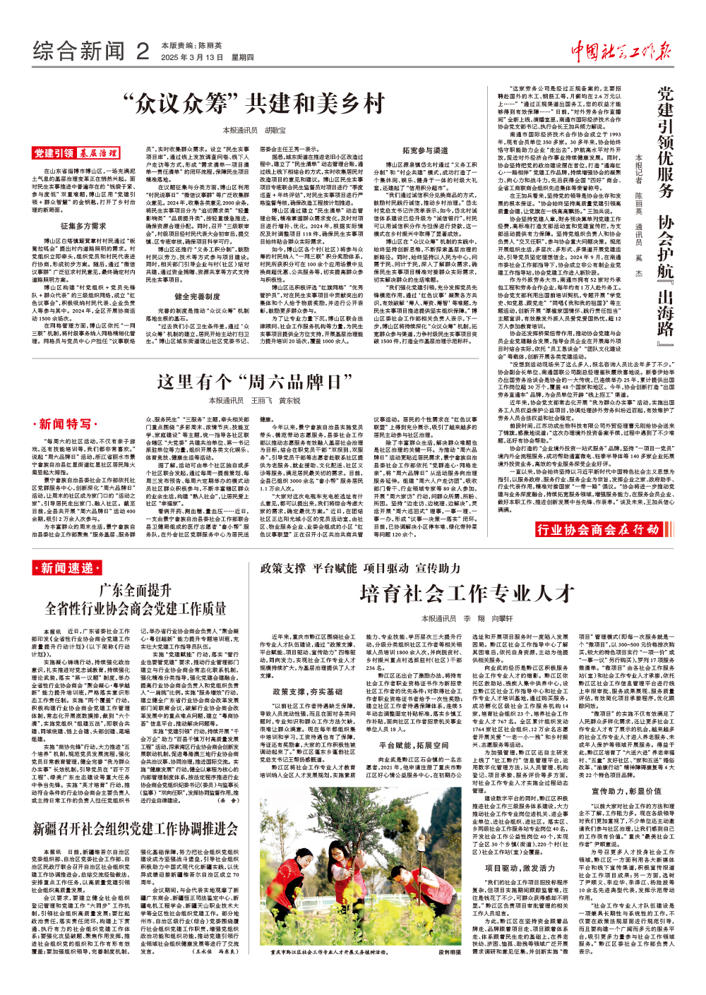 报纸版面图