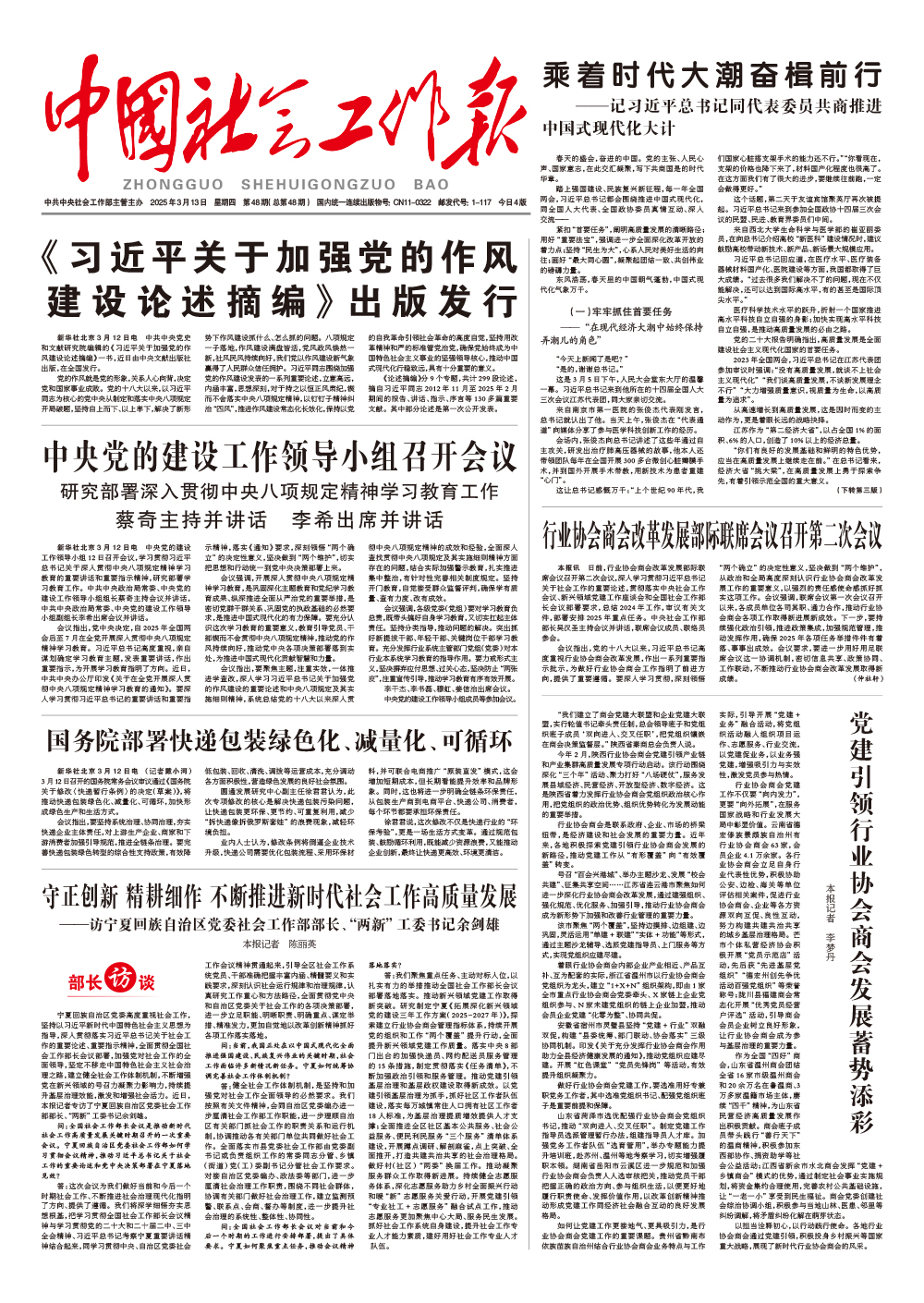 报纸版面图