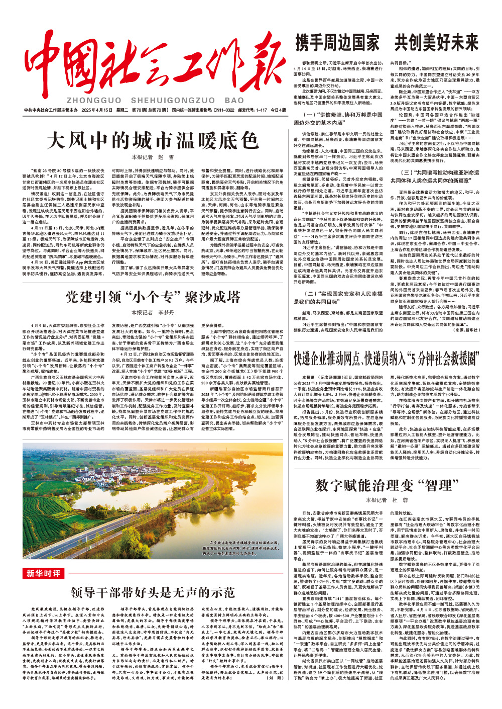 报纸版面图