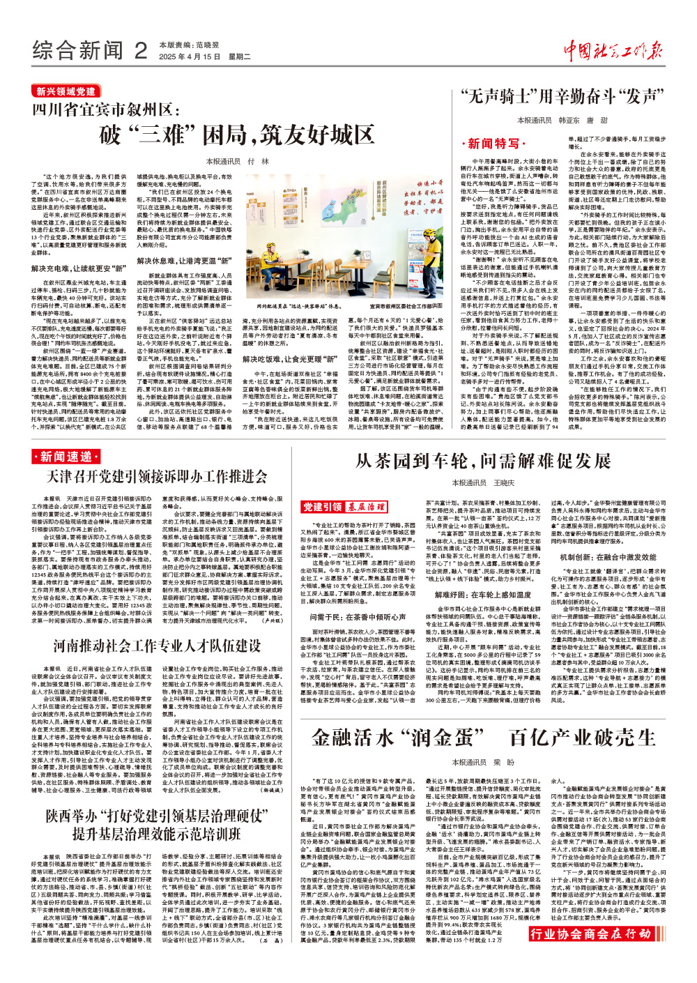 报纸版面图
