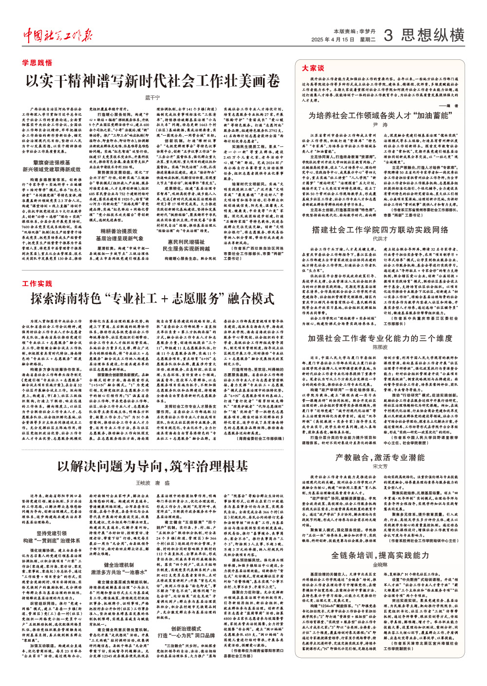 报纸版面图