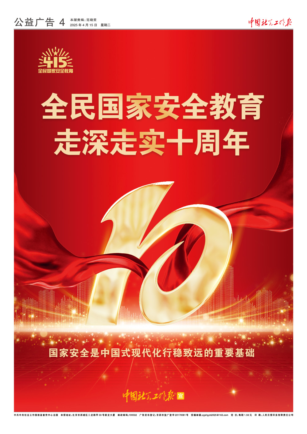报纸版面图