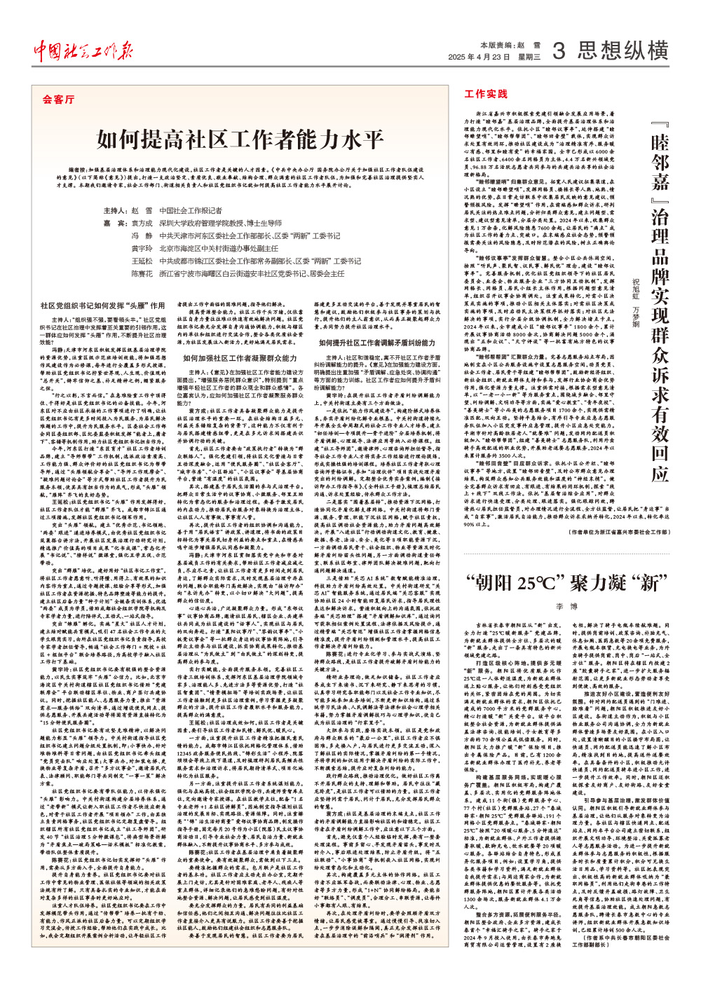 报纸版面图