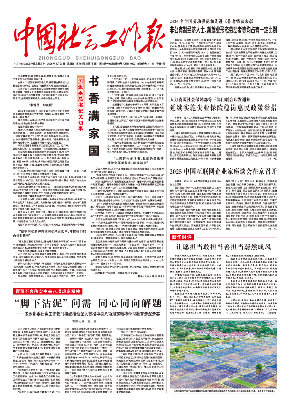 报纸版面图