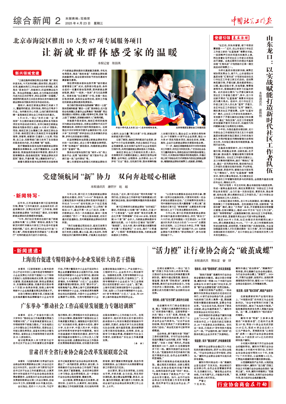 报纸版面图