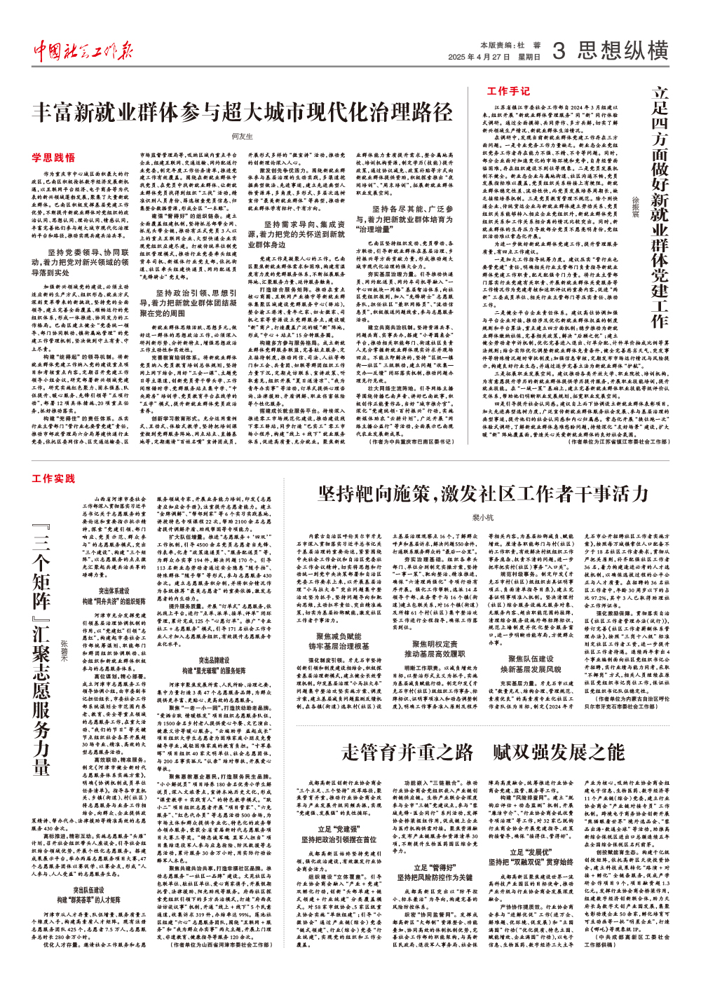 报纸版面图
