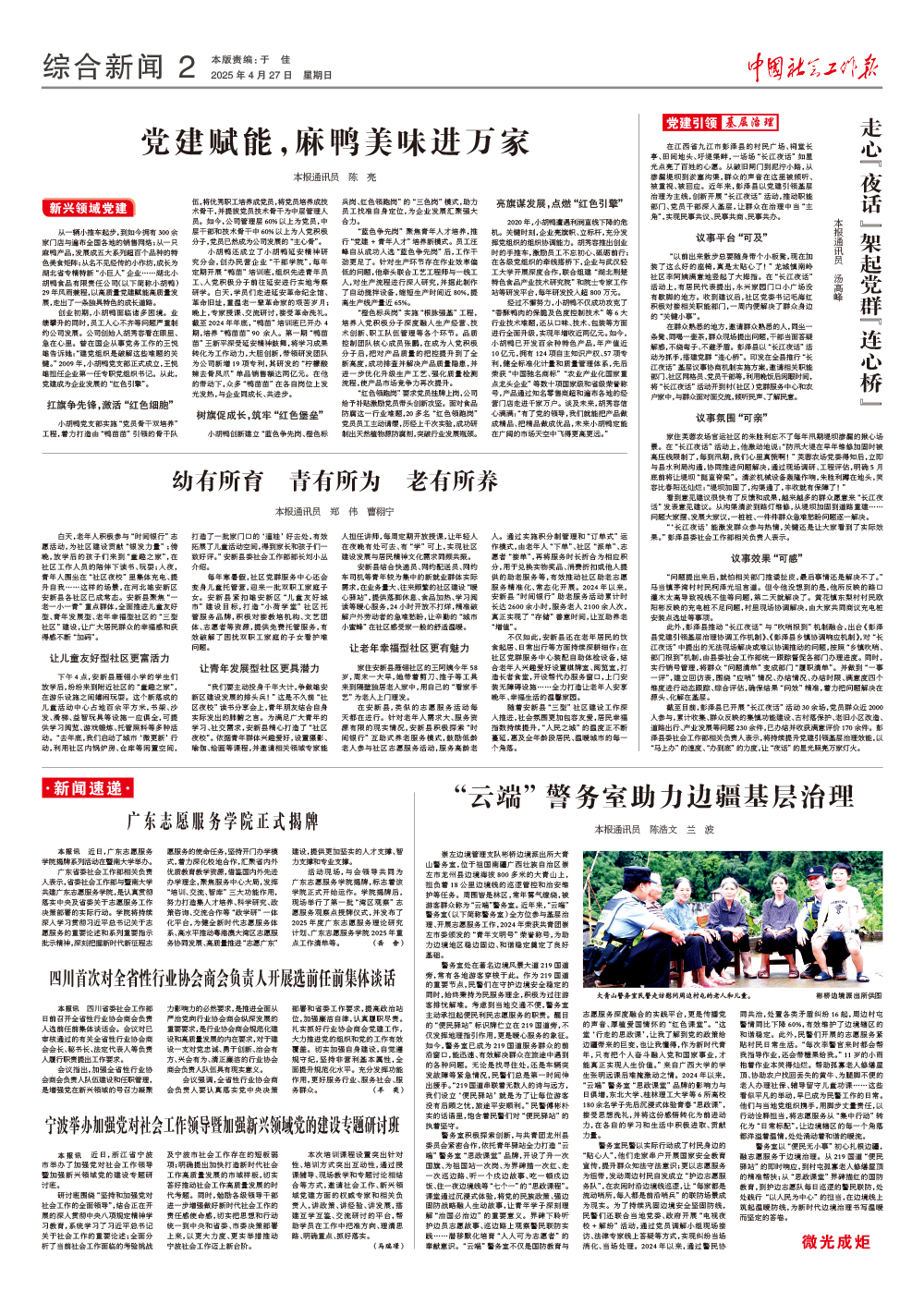 报纸版面图