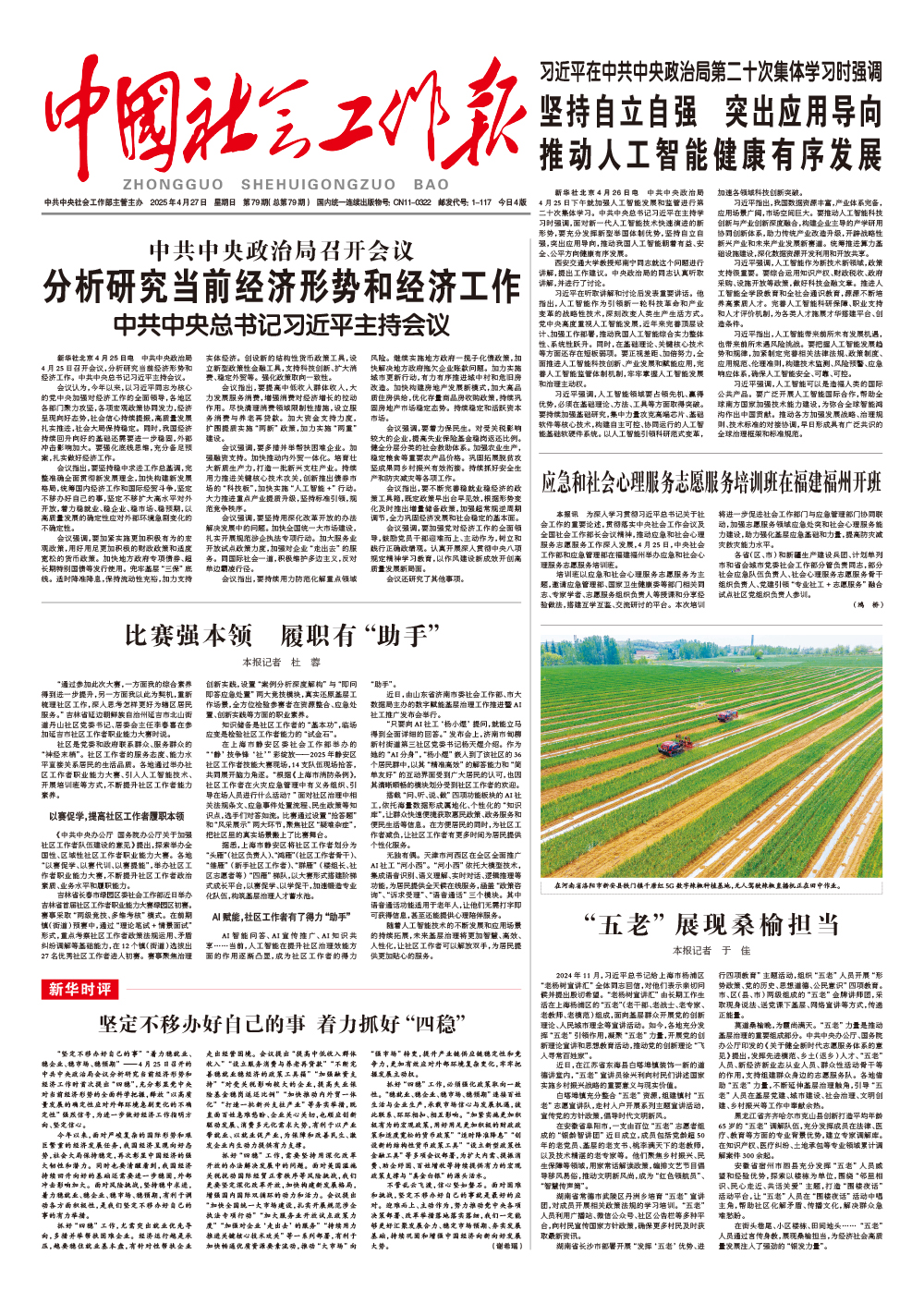 报纸版面图
