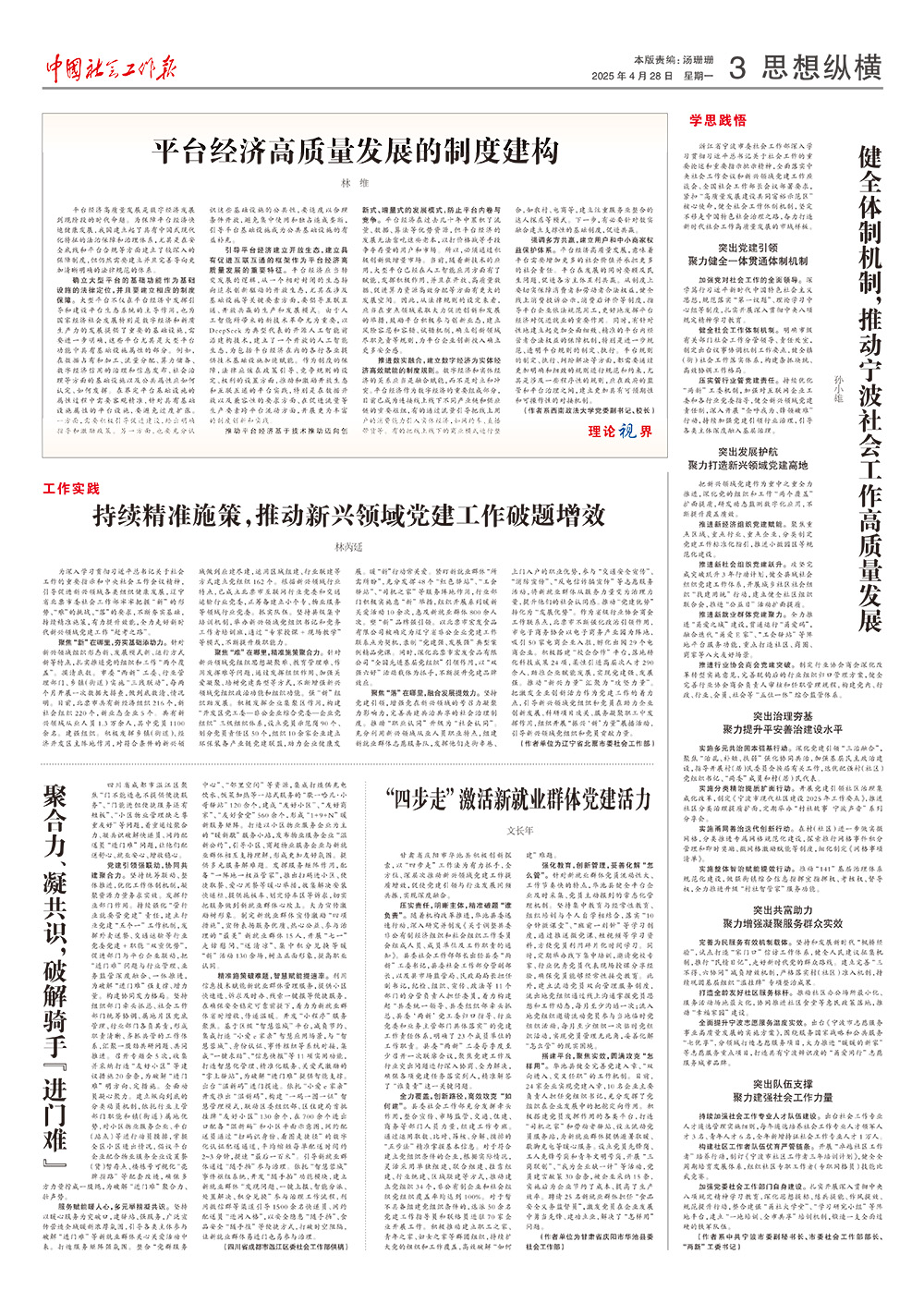 报纸版面图
