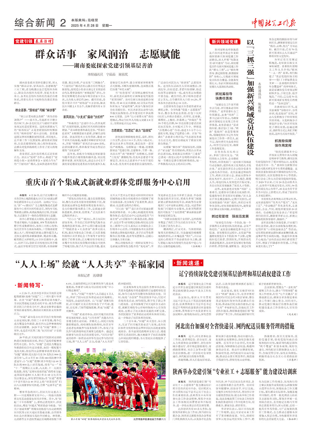 报纸版面图