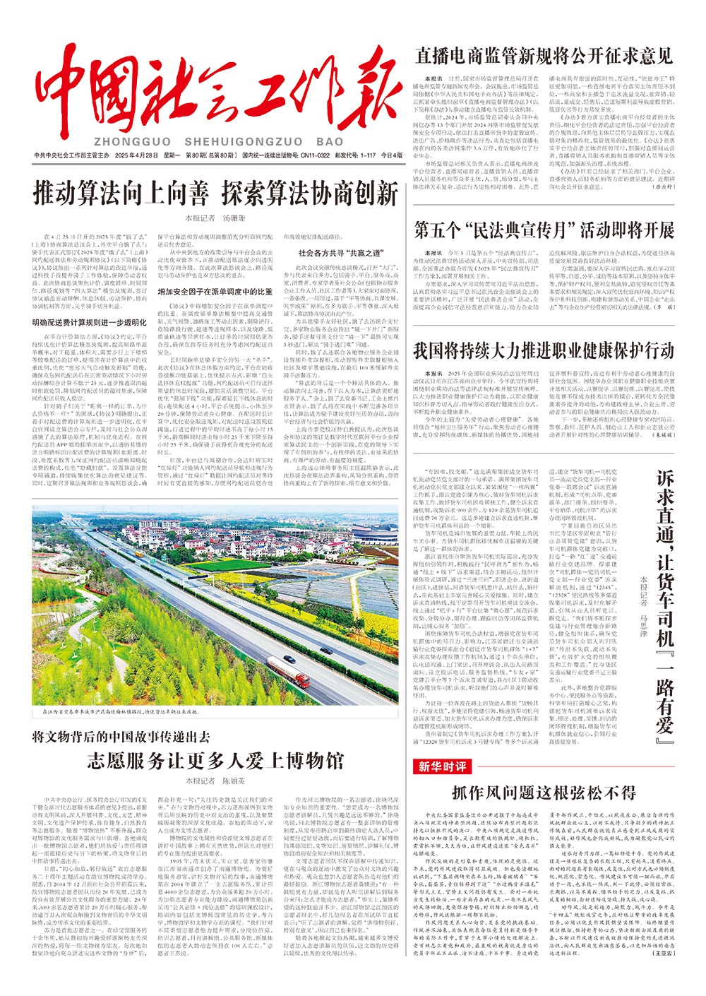 报纸版面图