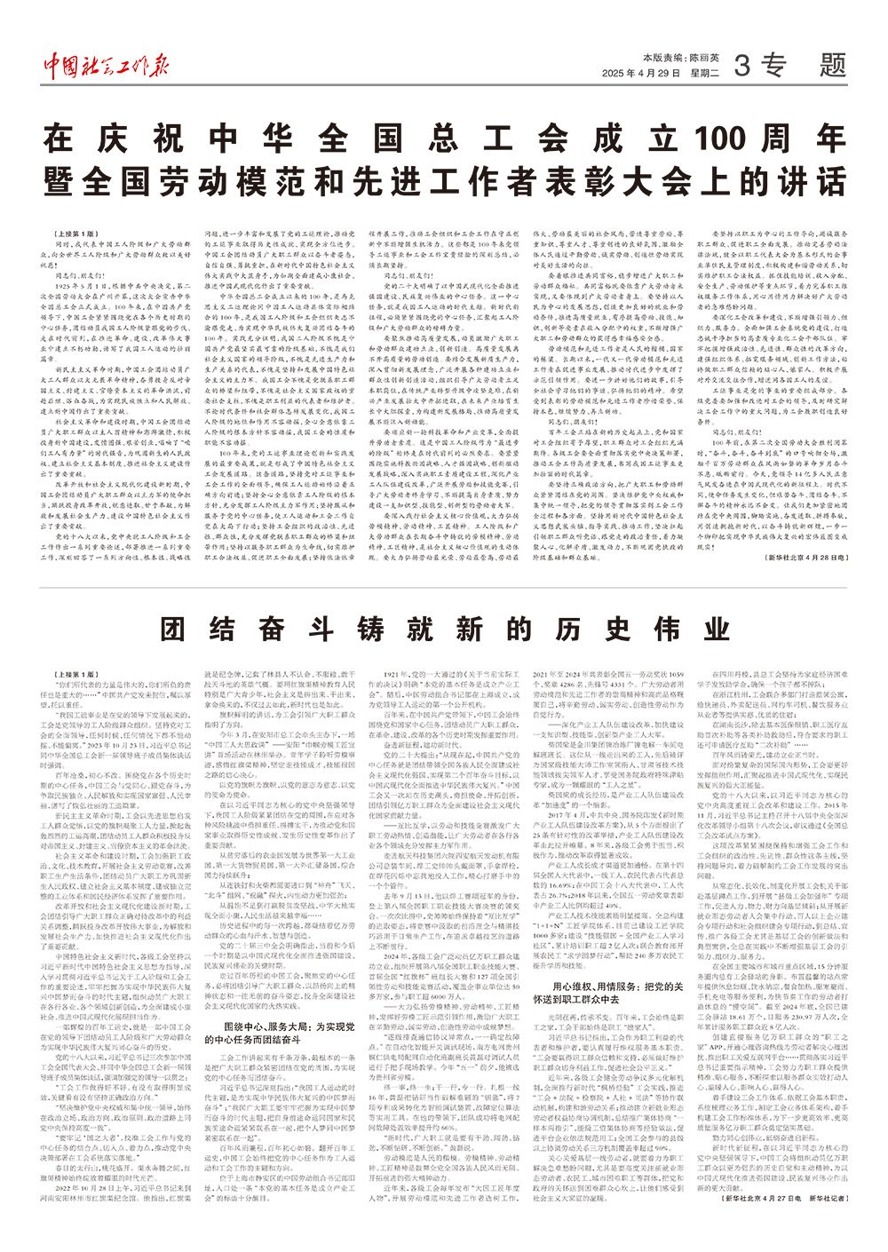 报纸版面图