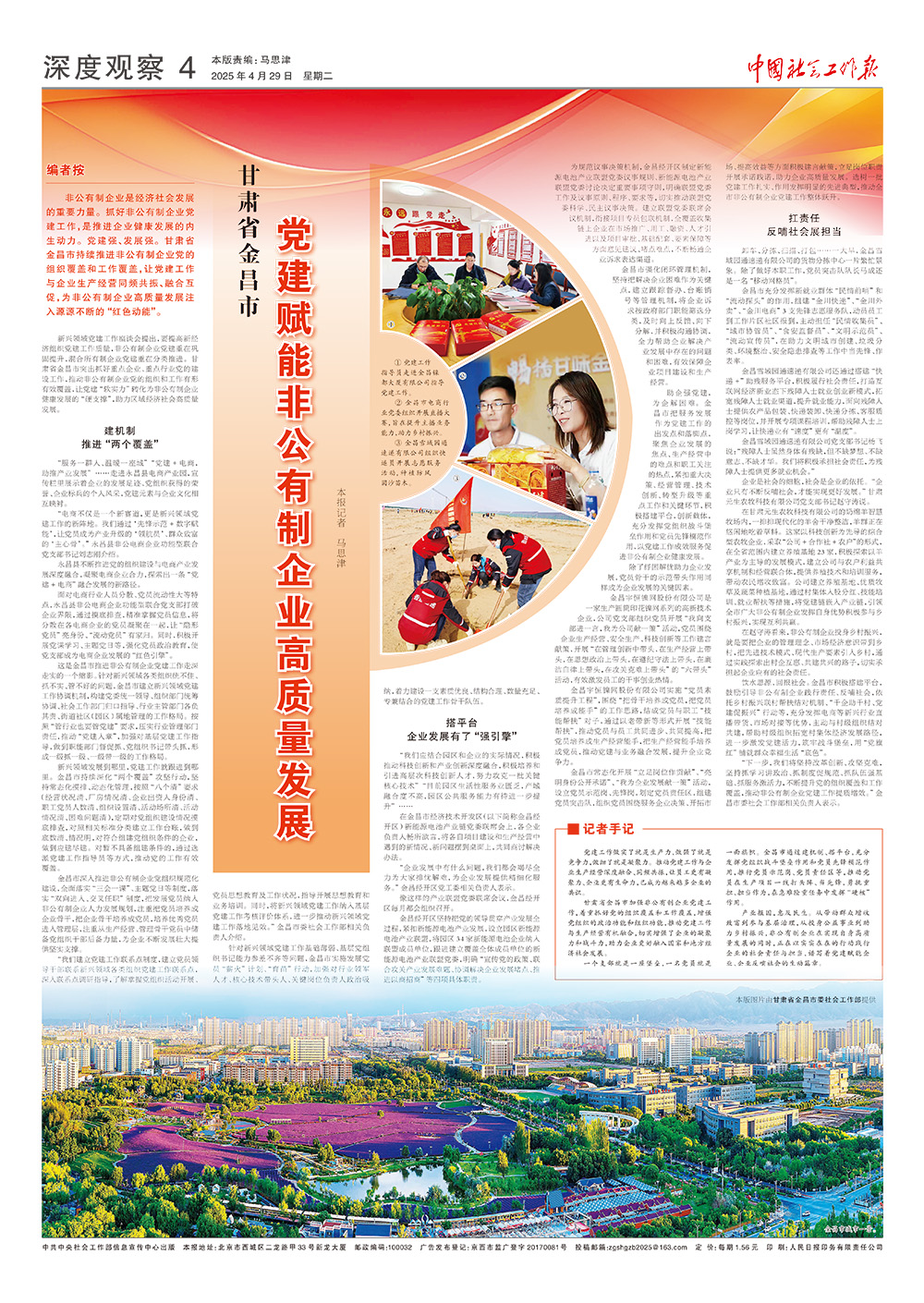 报纸版面图