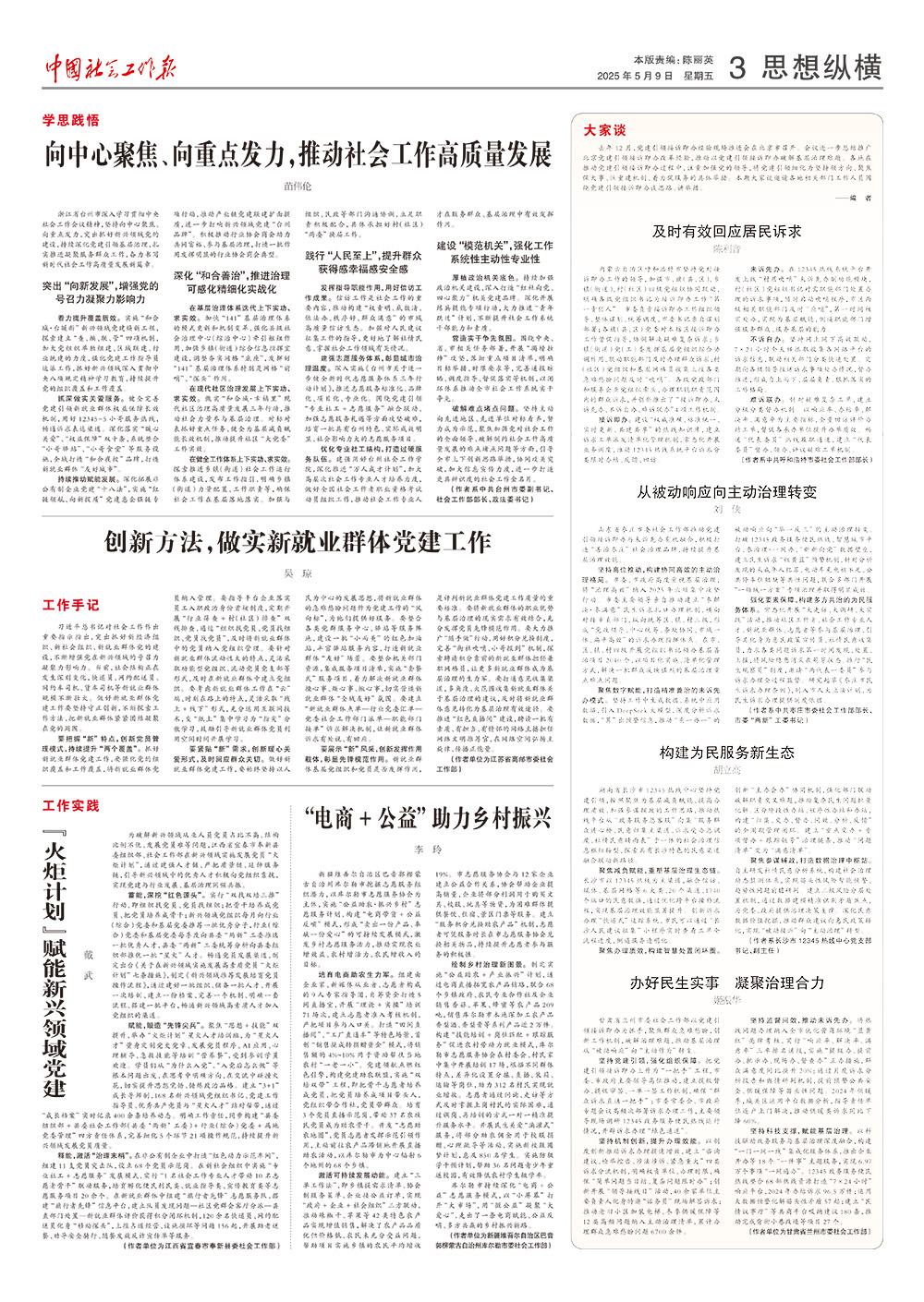 报纸版面图