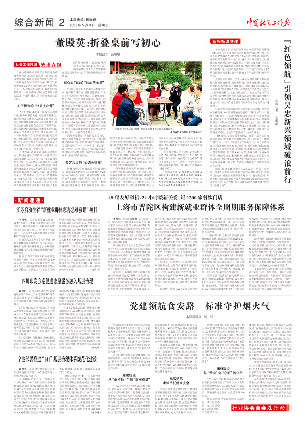 报纸版面图