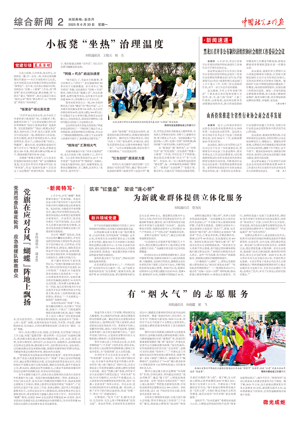 报纸版面图