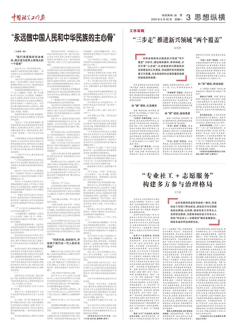 报纸版面图