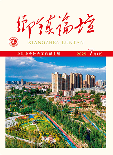                                                     《乡镇论坛》                                                    2025年7月上                                                                                                                                                    党建引领 书写基层治理新篇章关于党建引领基层治理精神实质的思考牢记殷殷嘱托 坚持守正创新 以奋斗之姿推动社会工作高质量发展                                                                                                                                                  查看更多>                                                
