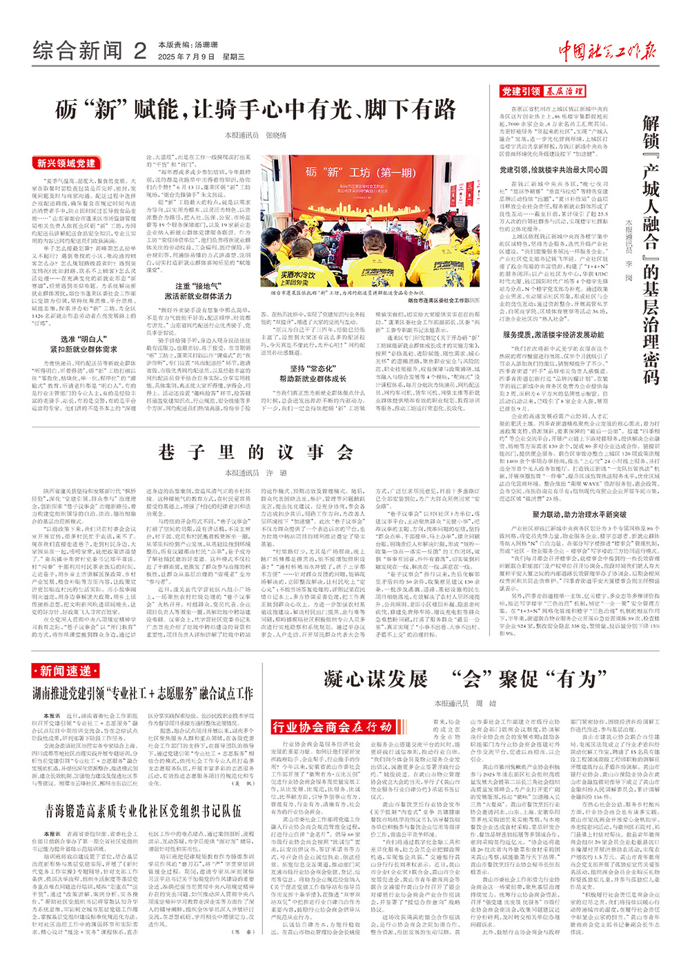 报纸版面图