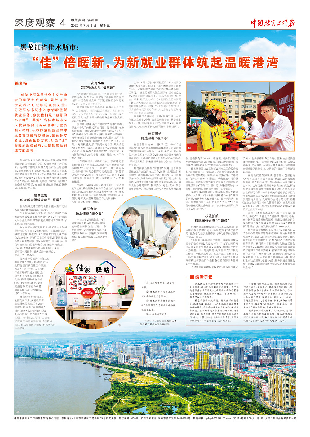 报纸版面图