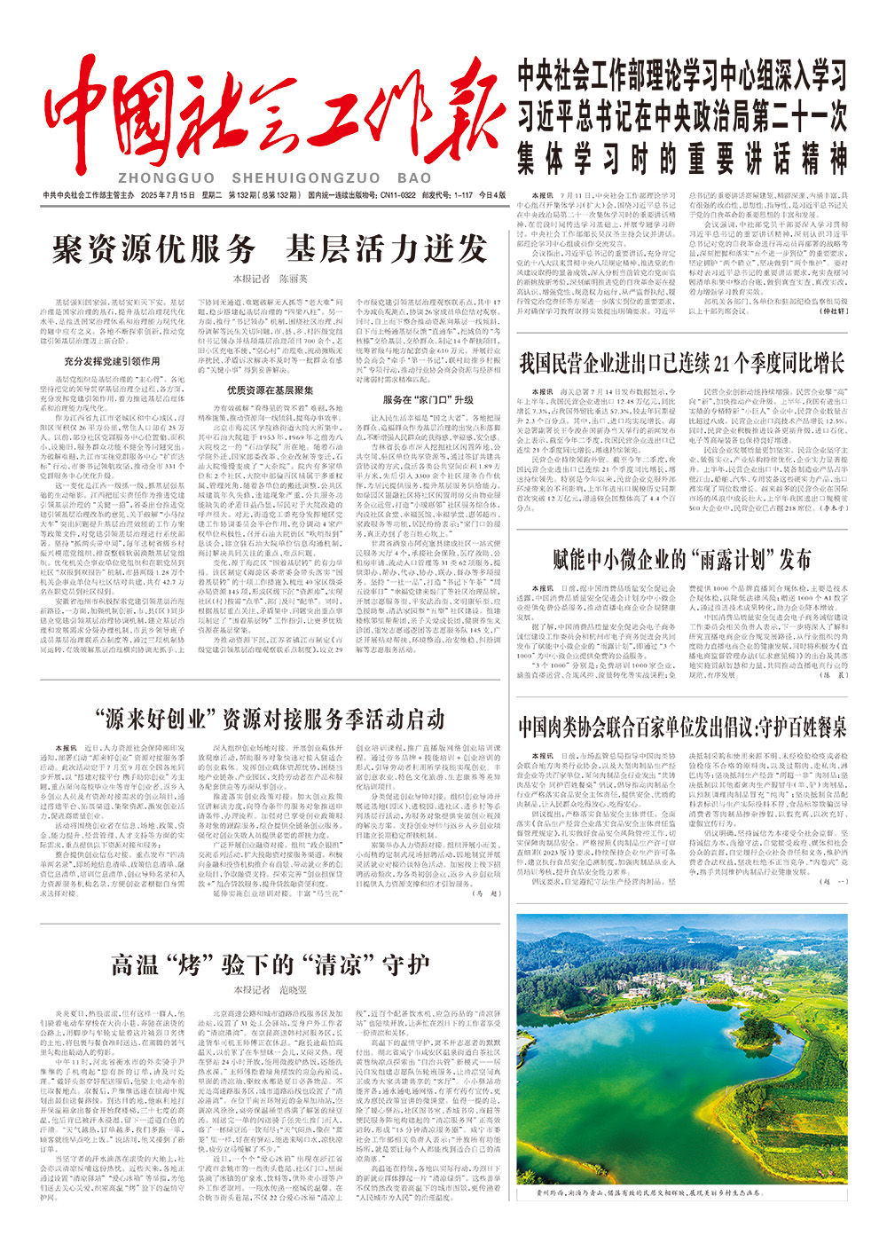报纸版面图