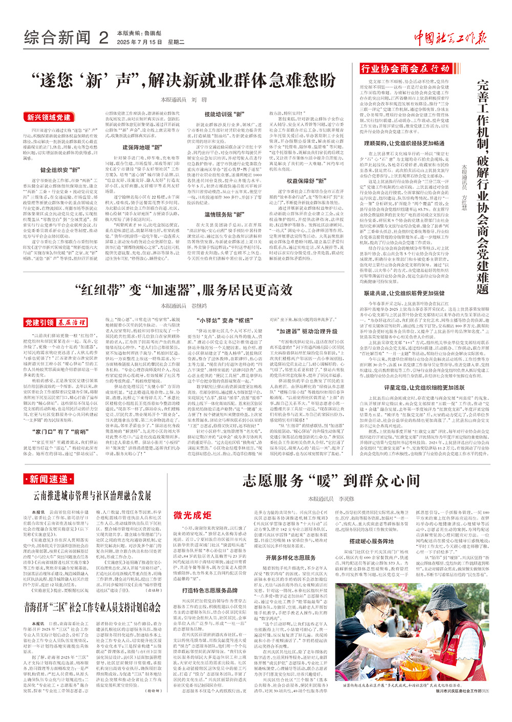 报纸版面图