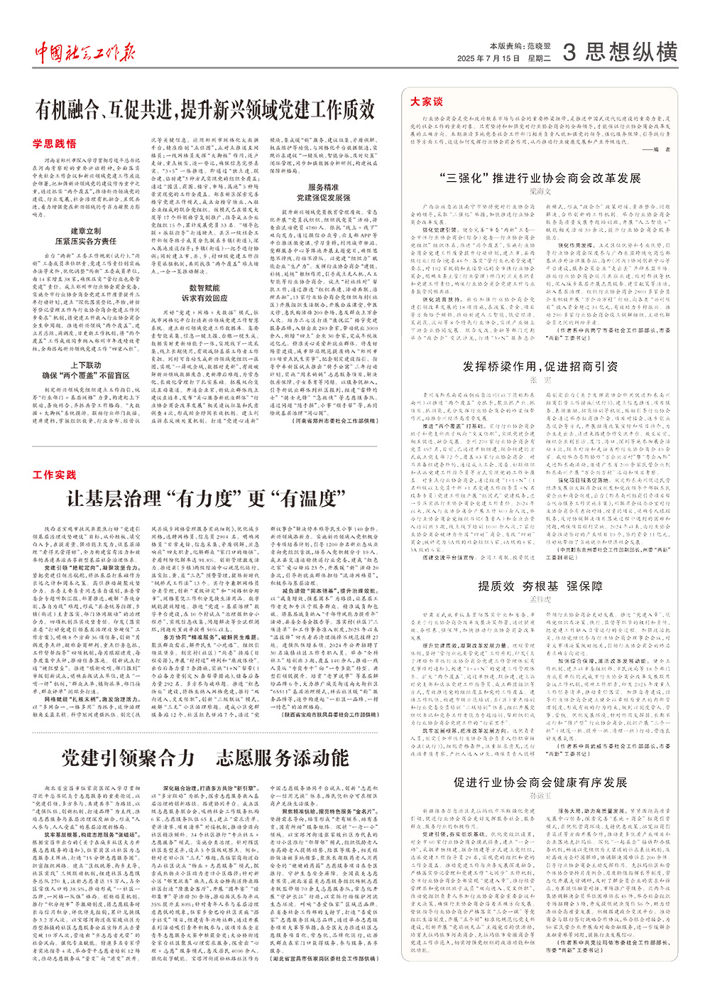 报纸版面图