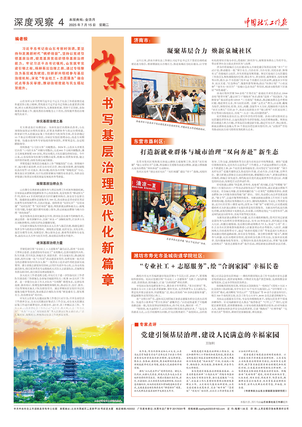 报纸版面图