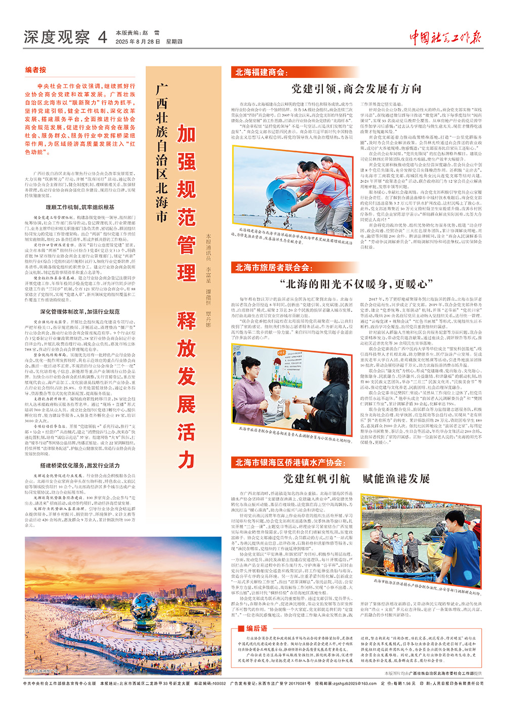 报纸版面图