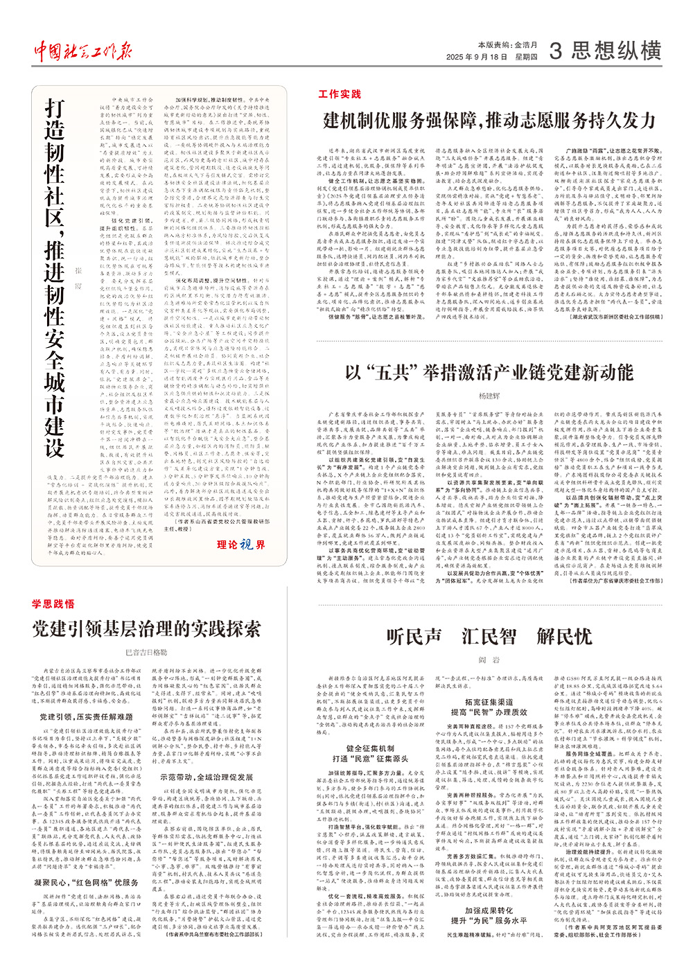 报纸版面图