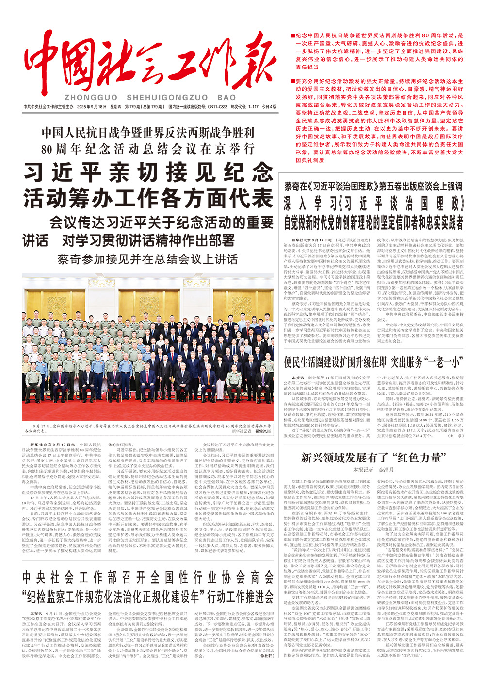    《中国社会工作报》2025年9月18日 星期四       第179期（总第179期） 查看更多 >
