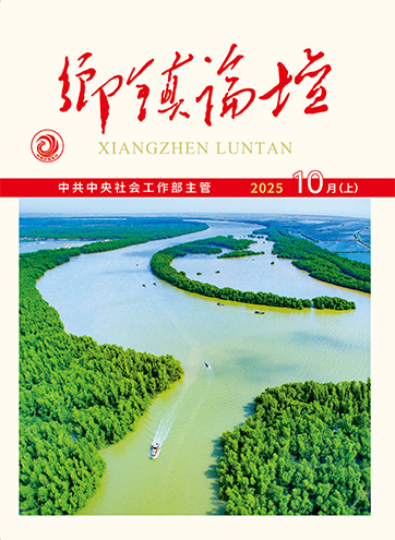                                                     《乡镇论坛》                                                    2025年10月上                                                                                                                                                    广东：以基层善治助力城乡区域协调发展开新局巧用“六尺巷”历史智慧 化解基层矛盾纠纷以“枫桥经验”为笔 绘宁夏安宁底色                                                                                                                                                  查看更多>                                                
