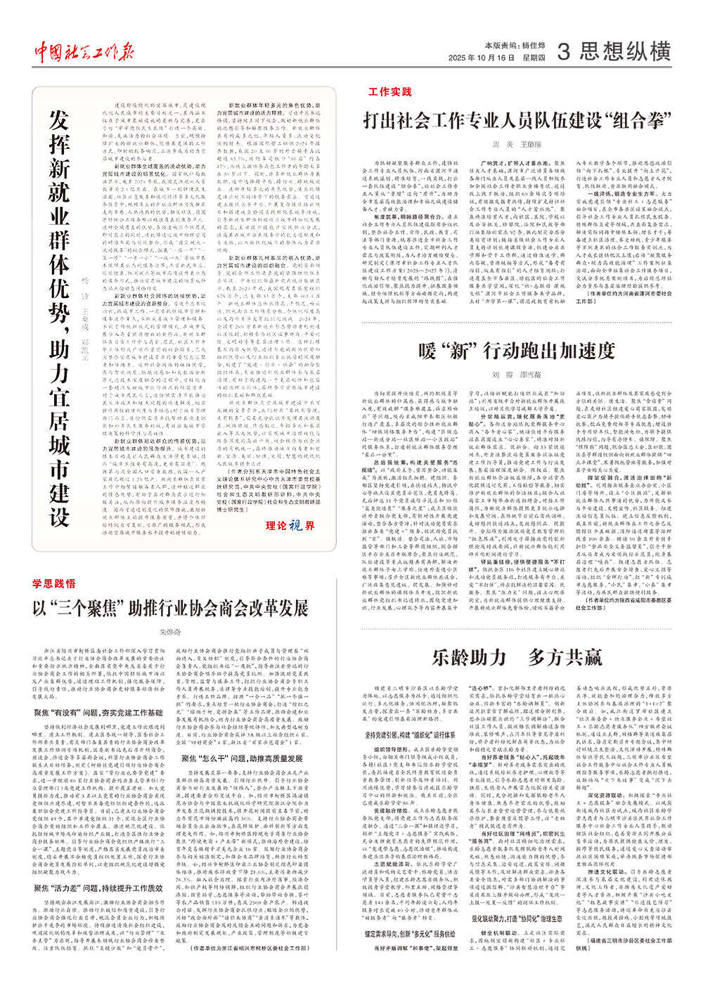 报纸版面图