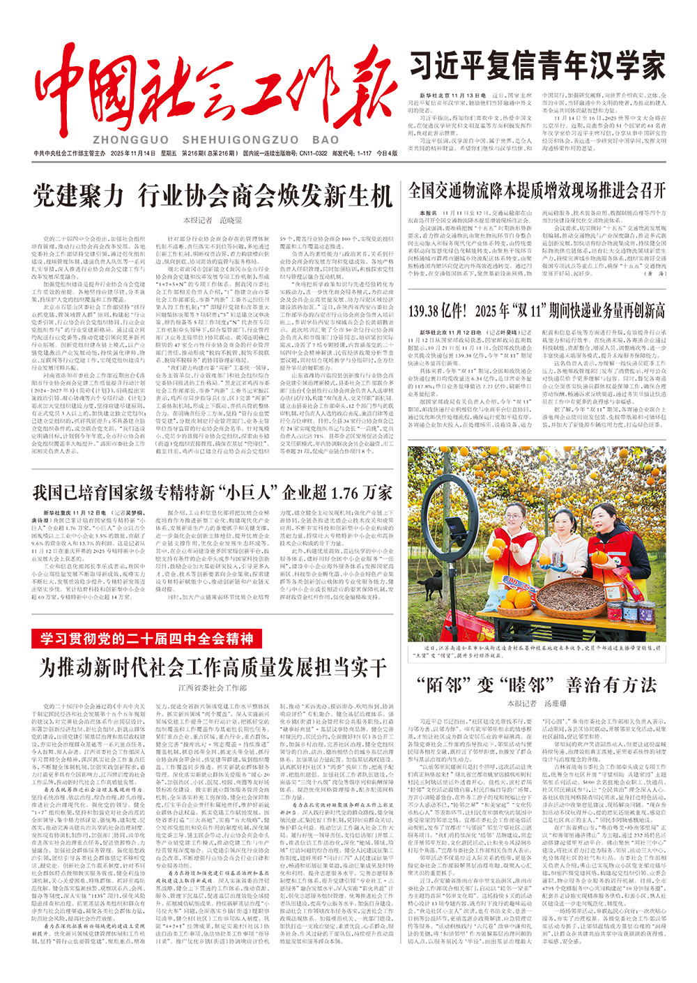     《中国社会工作报》2025年11月14日 星期五       第216期（总第216期） 查看更多 >