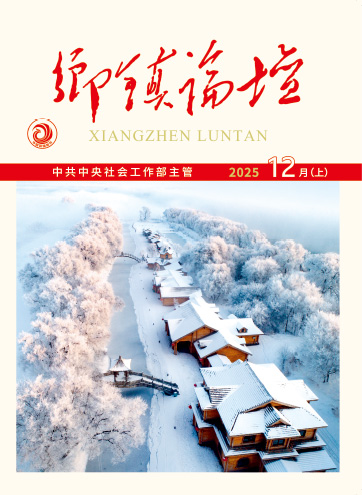 《乡镇论坛》 2025年12月上协同联动 重点攻坚 全面提升吉林基层治理现代化水平学法用法 “三化协同”创和谐以文化治理赋能乡村振兴查看更多>
