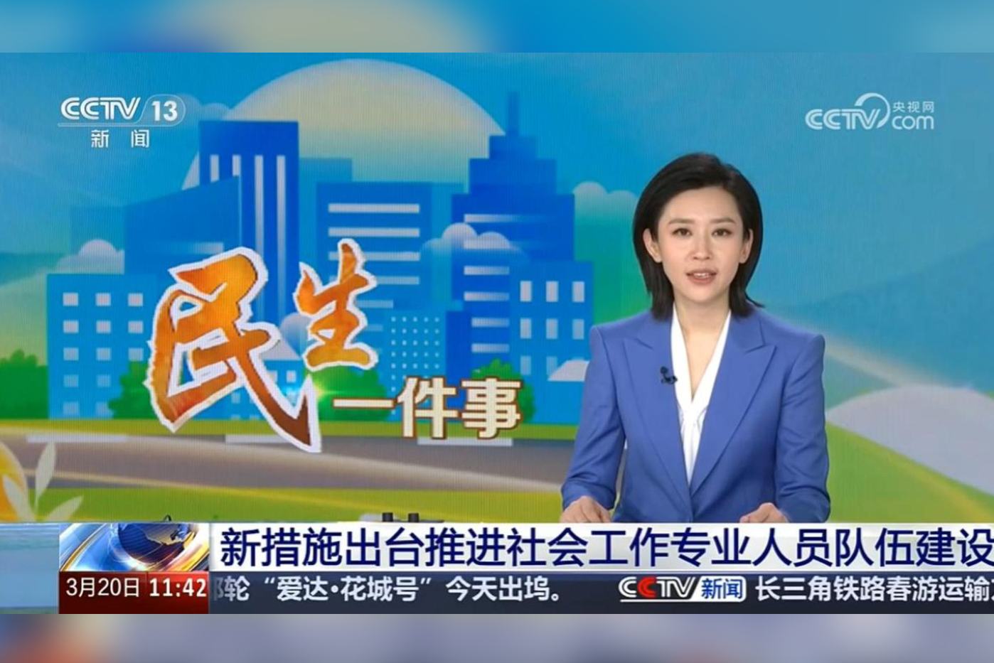 【央视新闻】新措施出台推进社会工作专业人员队伍建设