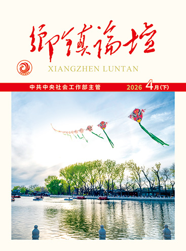 《乡镇论坛》 2026年4月下固本强基 为“向新之城”贡献力量下好“强基优才”棋 奏响队伍奋进曲加强党对社会工作专业人员队伍的全面领导查看更多>