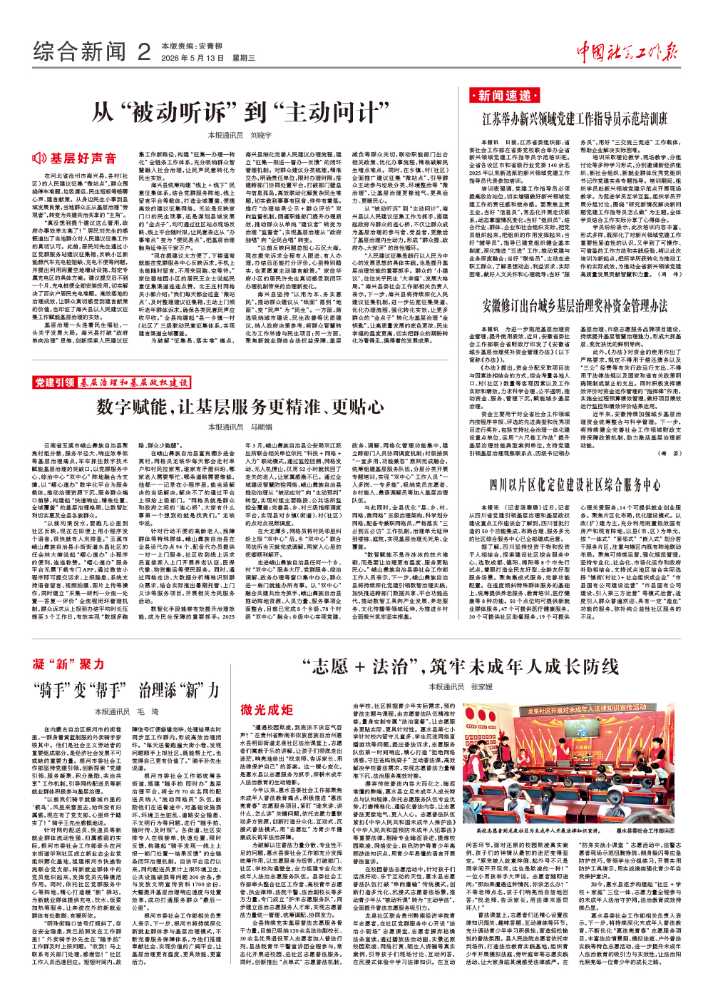 报纸版面图