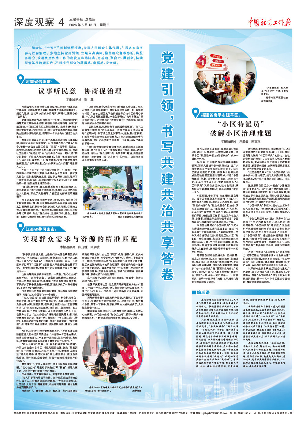 报纸版面图
