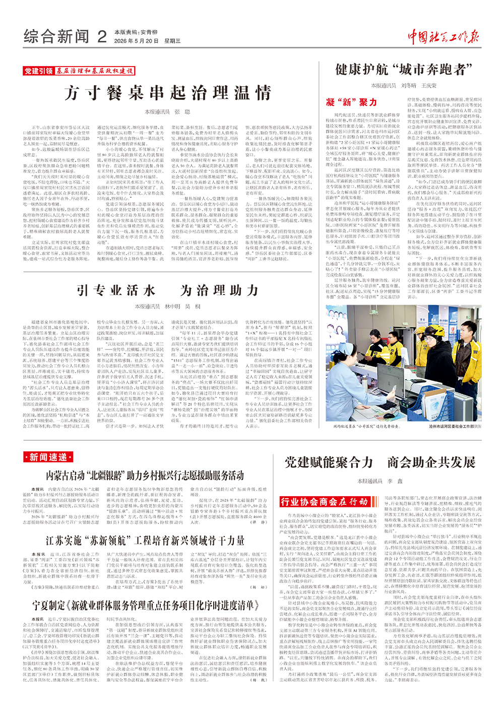报纸版面图
